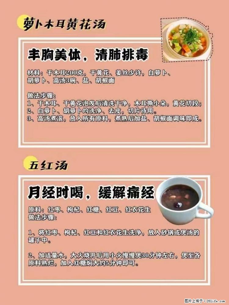 适合女生的12道养生食谱，吃出好气色。 - 新手上路 - 吉安生活社区 - 吉安28生活网 ja.28life.net