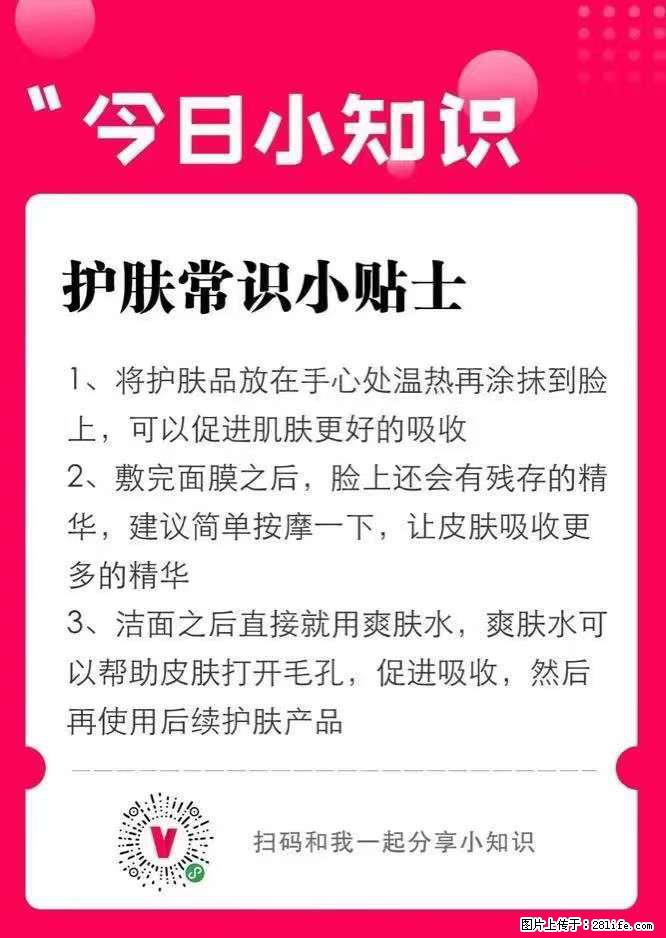 【姬存希】护肤常识小贴士 - 新手上路 - 吉安生活社区 - 吉安28生活网 ja.28life.net