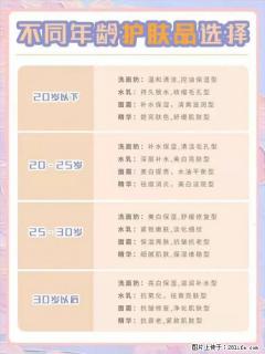 【姬存希】不同年龄，不同护肤的选择，你选对了吗？请爱惜自己！ - 吉安28生活网 ja.28life.net