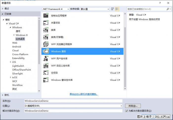 使用C#.Net创建Windows服务的方法 - 生活百科 - 吉安生活社区 - 吉安28生活网 ja.28life.net