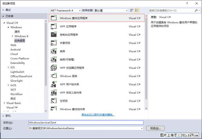 使用C#.Net创建Windows服务的方法 - 生活百科 - 吉安生活社区 - 吉安28生活网 ja.28life.net