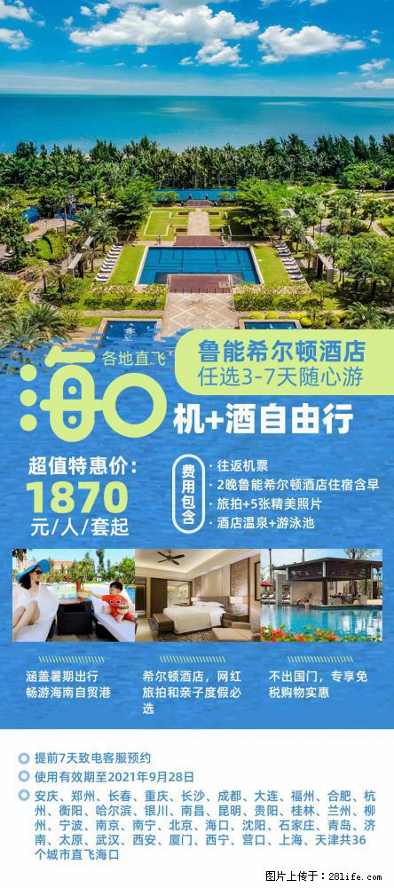 【蜗蜗游】暑期倾情奉献： 全国各地直飞海口、三亚，3-7天任选入住时间，多家热门酒店任选 - 游山玩水 - 吉安生活社区 - 吉安28生活网 ja.28life.net
