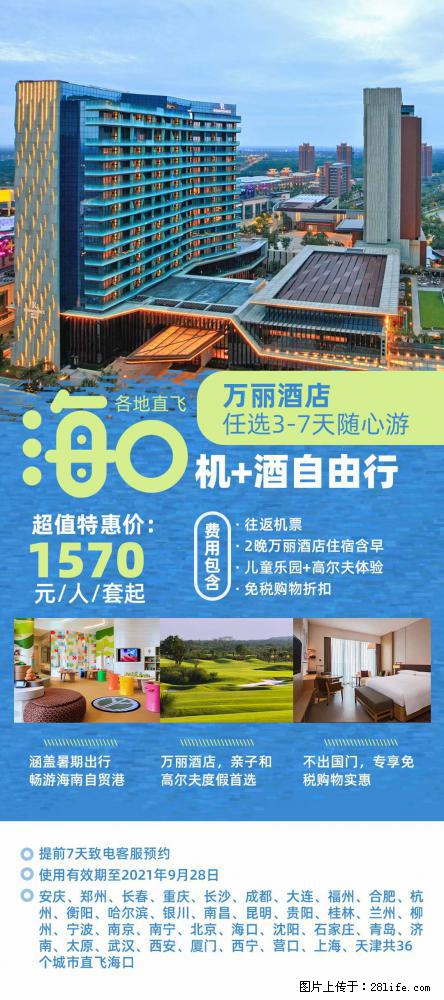 【蜗蜗游】暑期倾情奉献： 全国各地直飞海口、三亚，3-7天任选入住时间，多家热门酒店任选 - 游山玩水 - 吉安生活社区 - 吉安28生活网 ja.28life.net