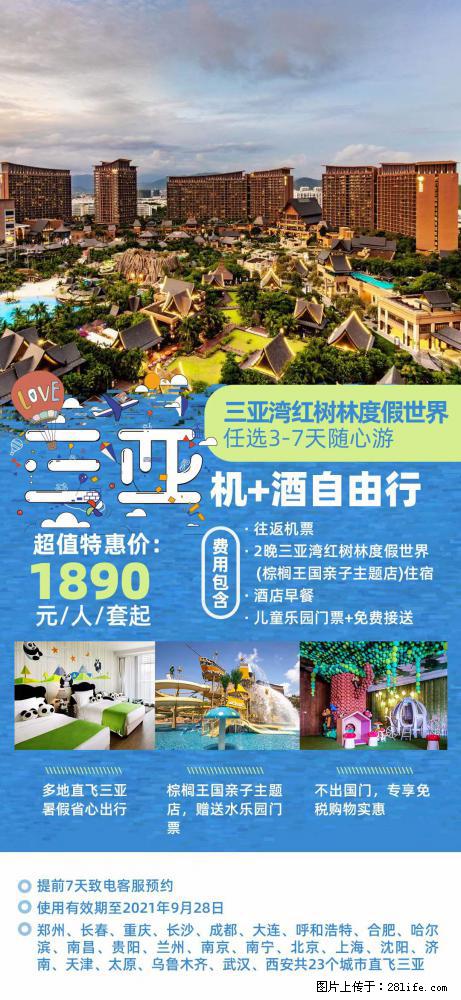 【蜗蜗游】暑期倾情奉献： 全国各地直飞海口、三亚，3-7天任选入住时间，多家热门酒店任选 - 游山玩水 - 吉安生活社区 - 吉安28生活网 ja.28life.net