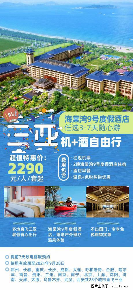【蜗蜗游】暑期倾情奉献： 全国各地直飞海口、三亚，3-7天任选入住时间，多家热门酒店任选 - 游山玩水 - 吉安生活社区 - 吉安28生活网 ja.28life.net