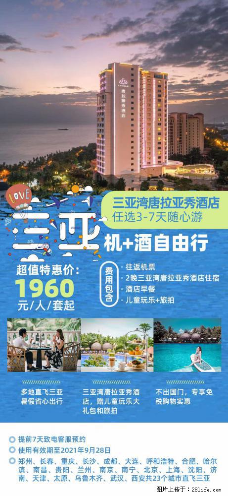 【蜗蜗游】暑期倾情奉献： 全国各地直飞海口、三亚，3-7天任选入住时间，多家热门酒店任选 - 游山玩水 - 吉安生活社区 - 吉安28生活网 ja.28life.net