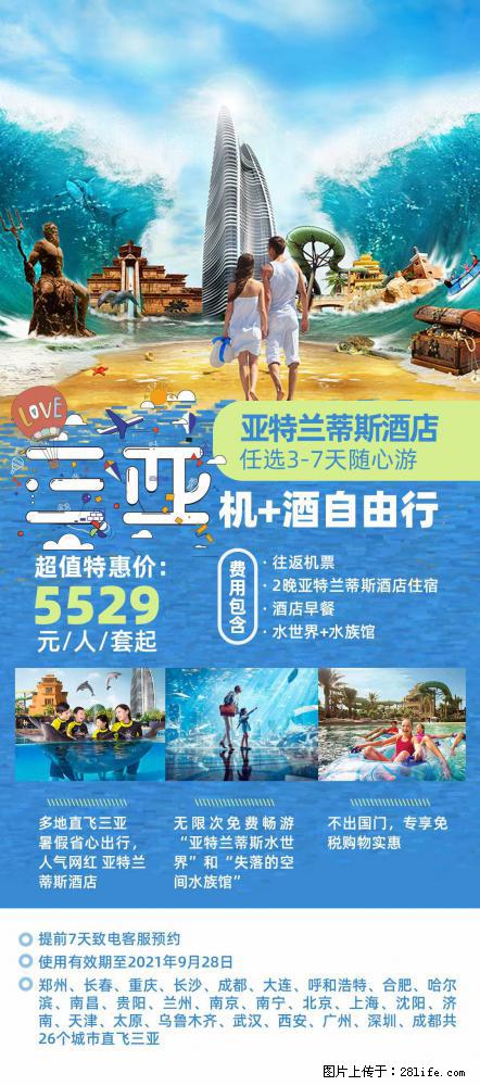 【蜗蜗游】暑期倾情奉献： 全国各地直飞海口、三亚，3-7天任选入住时间，多家热门酒店任选 - 游山玩水 - 吉安生活社区 - 吉安28生活网 ja.28life.net