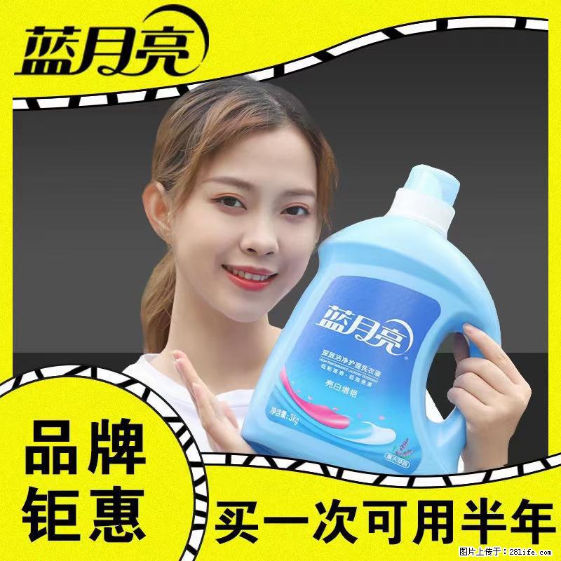 【蓝月亮】洗衣液（四瓶一件）免费招代理 芭菲洗衣液（六瓶一件） 特价卖啦！ - 生活日用品 - 居家生活 - 吉安分类信息 - 吉安28生活网 ja.28life.net