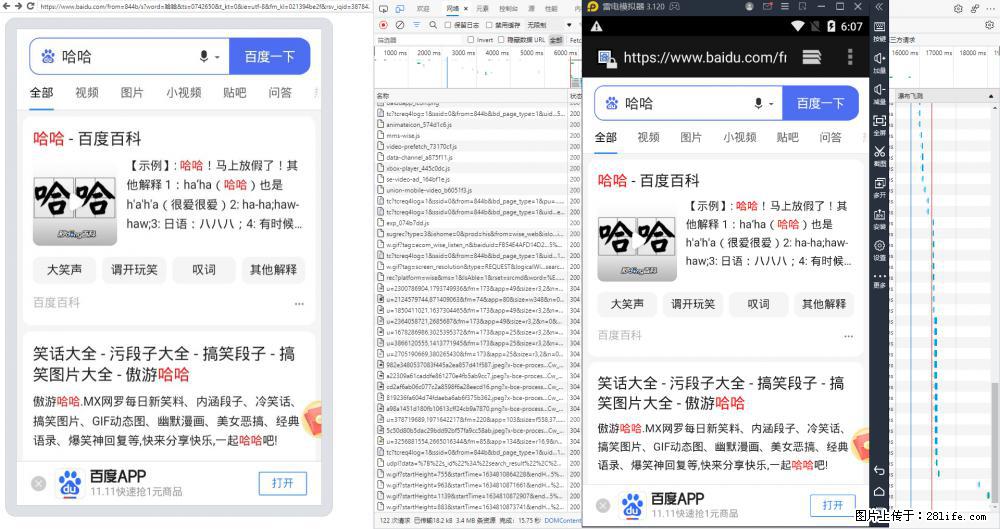 移动端调试工具【雷电模拟器】 - 生活百科 - 吉安生活社区 - 吉安28生活网 ja.28life.net
