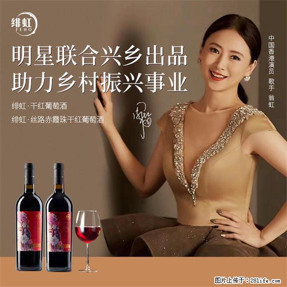 翁虹自创绯虹干红葡萄酒 - 餐饮美食 - 饮食特产 - 吉安分类信息 - 吉安28生活网 ja.28life.net