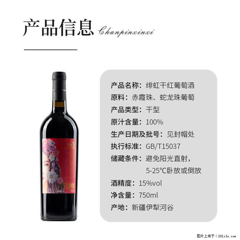 翁虹自创绯虹干红葡萄酒 - 餐饮美食 - 饮食特产 - 吉安分类信息 - 吉安28生活网 ja.28life.net