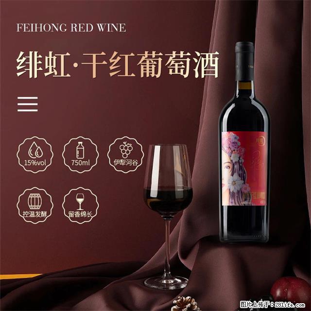 翁虹自创绯虹干红葡萄酒 - 餐饮美食 - 饮食特产 - 吉安分类信息 - 吉安28生活网 ja.28life.net