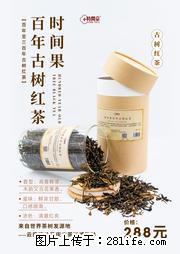 时间果百年古树2025年春红茶 - 购物交流 - 吉安生活社区 - 吉安28生活网 ja.28life.net
