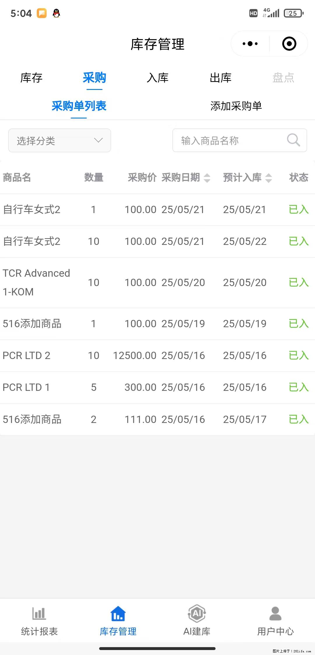 免费的库存管理小程序，欢迎使用 - 网站推广 - 广告专区 - 吉安分类信息 - 吉安28生活网 ja.28life.net