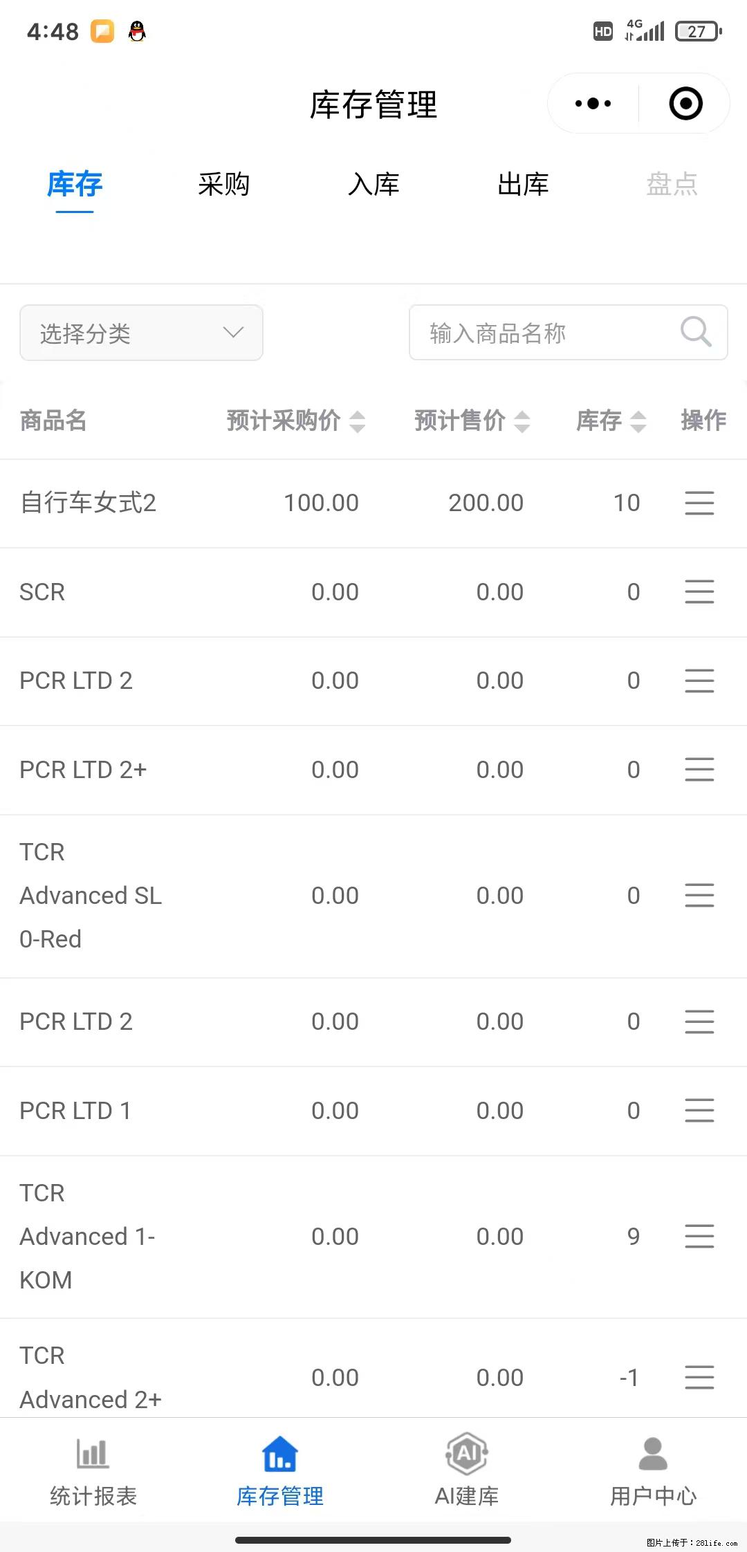 免费的库存管理小程序，欢迎使用 - 网站推广 - 广告专区 - 吉安分类信息 - 吉安28生活网 ja.28life.net