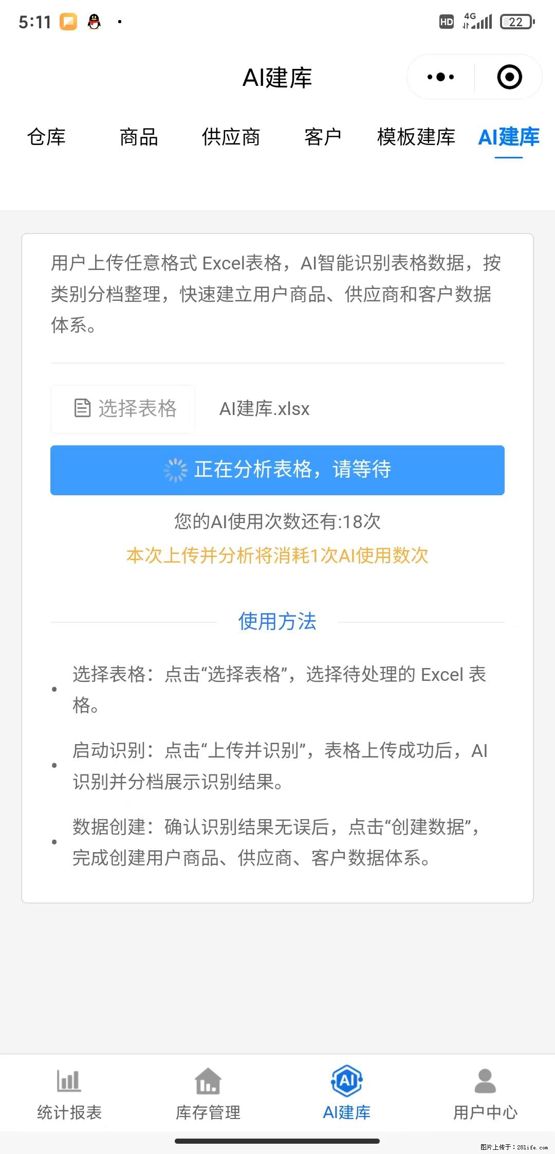 免费的库存管理小程序，欢迎使用 - 网站推广 - 广告专区 - 吉安分类信息 - 吉安28生活网 ja.28life.net