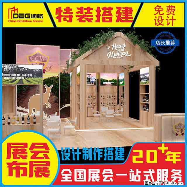 提供全国糖酒会特装展台设计搭建服务 - 网站推广 - 广告专区 - 吉安分类信息 - 吉安28生活网 ja.28life.net