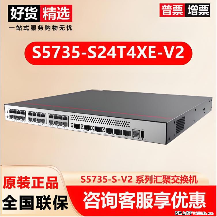 供应华为S5735-S24T4XE-V2交换机 - 网络相关 - 电脑网络 - 吉安分类信息 - 吉安28生活网 ja.28life.net