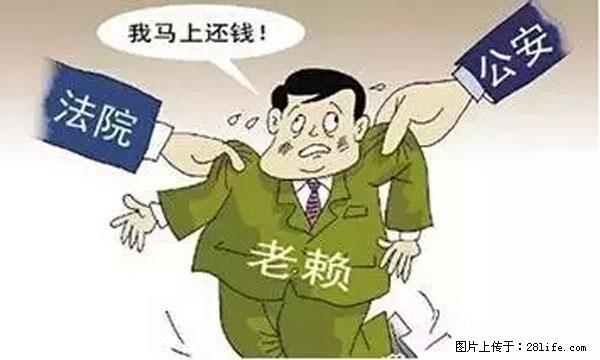 欠钱不还的，现在你连高速都上不了了！看你怎么回家！ - 吉安生活资讯 - 吉安28生活网 ja.28life.net