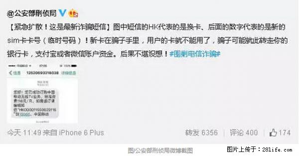公安部紧急通知：收到这种短信千万别回，后果不堪设想！ - 吉安生活资讯 - 吉安28生活网 ja.28life.net
