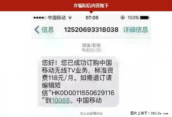 公安部紧急通知：收到这种短信千万别回，后果不堪设想！ - 吉安生活资讯 - 吉安28生活网 ja.28life.net