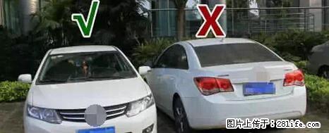 停车为什么要车头朝外？不是开玩笑，关键时刻真能救命 - 吉安生活资讯 - 吉安28生活网 ja.28life.net