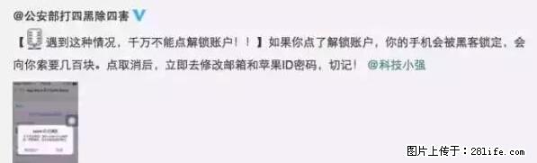 公安部四害紧急提醒：苹果手机显示这个，千万别点… - 吉安生活资讯 - 吉安28生活网 ja.28life.net