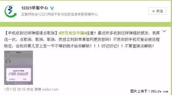 公安部四害紧急提醒：苹果手机显示这个，千万别点… - 吉安生活资讯 - 吉安28生活网 ja.28life.net