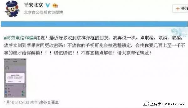公安部四害紧急提醒：苹果手机显示这个，千万别点… - 吉安生活资讯 - 吉安28生活网 ja.28life.net