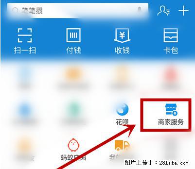 支付宝商家如何取消无意中设置的“发钱提醒”功能？ - 吉安生活资讯 - 吉安28生活网 ja.28life.net
