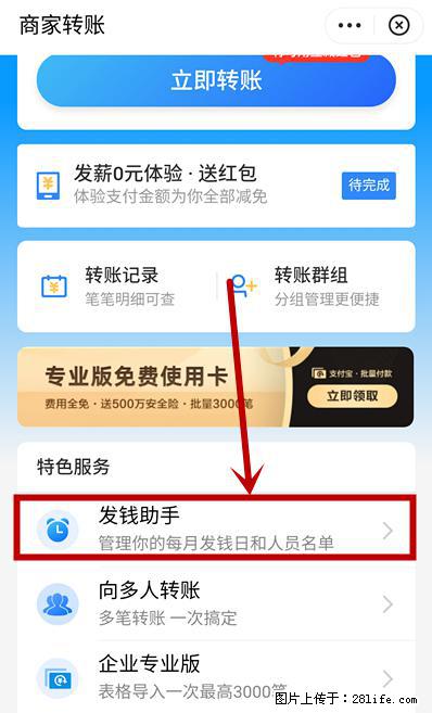 支付宝商家如何取消无意中设置的“发钱提醒”功能？ - 吉安生活资讯 - 吉安28生活网 ja.28life.net