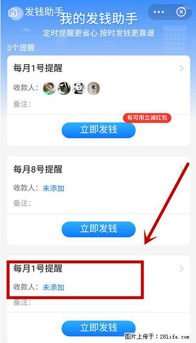 支付宝商家如何取消无意中设置的“发钱提醒”功能？ - 吉安生活资讯 - 吉安28生活网 ja.28life.net