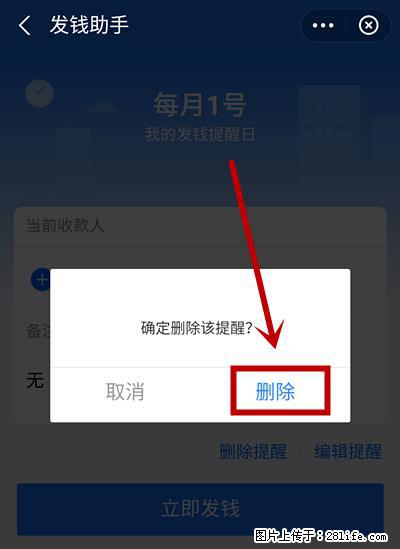 支付宝商家如何取消无意中设置的“发钱提醒”功能？ - 吉安生活资讯 - 吉安28生活网 ja.28life.net