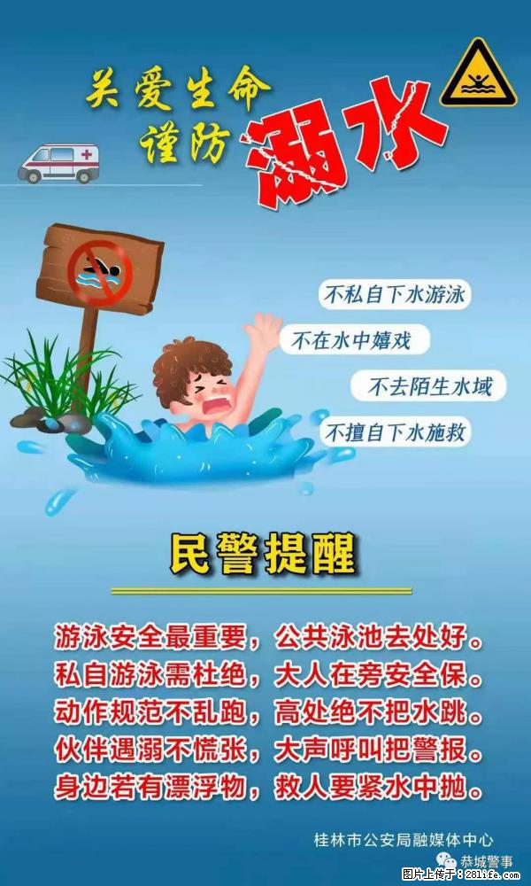 【民警提醒】关爱生命，谨防溺水 - 吉安生活资讯 - 吉安28生活网 ja.28life.net