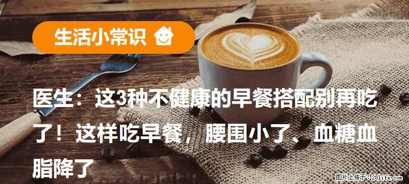医生：这3种不健康的早餐搭配别再吃了！这样吃早餐，腰围小了、血糖血脂降了 - 吉安生活资讯 - 吉安28生活网 ja.28life.net