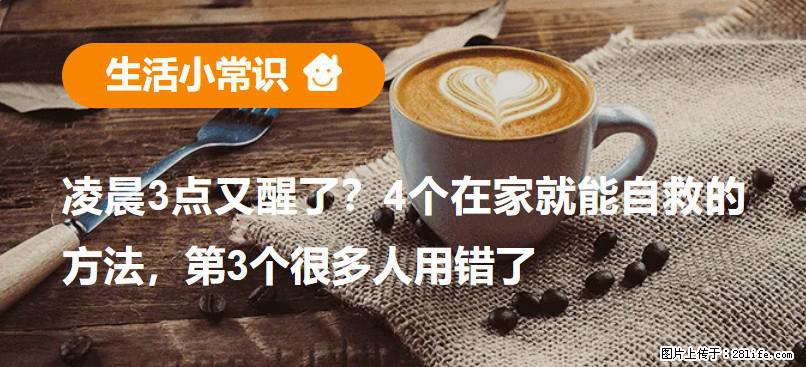 凌晨3点又醒了？4个在家就能自救的方法，第3个很多人用错了 - 吉安生活资讯 - 吉安28生活网 ja.28life.net