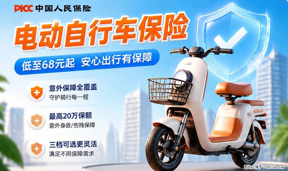 【骑行保障】安全骑行，保障随行！电动车专属保险上线啦！ - 吉安生活资讯 - 吉安28生活网 ja.28life.net